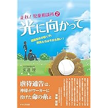 歳時記(シーズン) : in児童相談所 走れ! 児童相談所 発達障害、児童虐待、非行と向き合う、新人