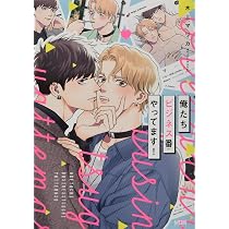 Amazon.co.jp: 俺たちビジネス番やってます! (プリンセス・コミックス