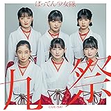 九祭