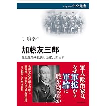 【何でも鑑定団依頼中】加藤友三郎　生写真（日露戦争、元内閣総理大臣、軍縮） 81T2QVKqppL._AC_UL210_SR210,