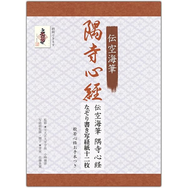 名筆五体般若心経 | 天来書院 |本 | 通販 | Amazon