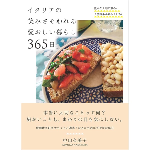 イタリアの「幸せのひと皿」を食べに行く (だいわ文庫) | 宮嶋 勲 |本