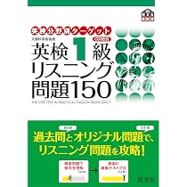 英検分野別タ-ゲット英検1級語彙・イディオム問題500: 文部科学省後援