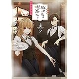 君だけは死んでもごめん 1 シルフコミックス あずさきな 本 通販 Amazon