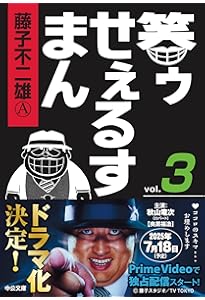 Amazon.co.jp: 笑ゥせぇるすまん⑤ (中公文庫 コミック版 ふ 2-52
