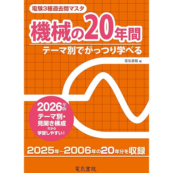 機械の20年間 2024年版 | 電気書院 |本 | 通販 | Amazon