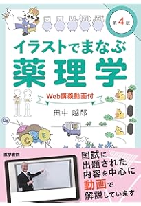 Amazon.co.jp: 解剖学・生理学・生化学・病態学がスルスルわかる