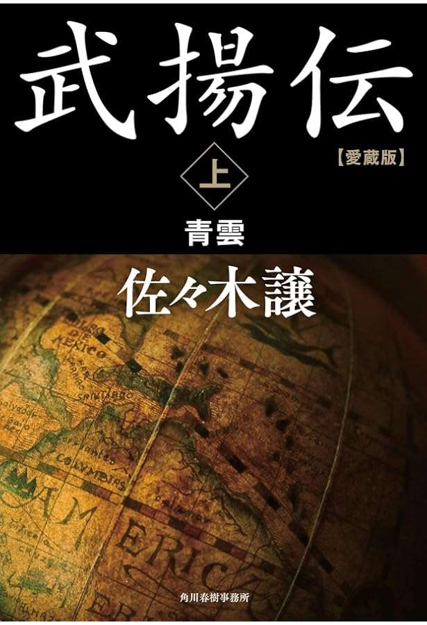 Amazon.co.jp: くろふね (角川文庫) : 佐々木 譲: 本