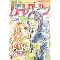 ハーレクインコミック　40冊組⑦ 別冊ハーレクイン7号 (ハーレクイン増刊) | ハーパーコリンズ