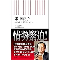 アジア震撼 中台危機・黄書記亡命の真実 報道機密ファイル アジア震撼: 報道機密ファイル 中台危機・黄書記亡命の真実