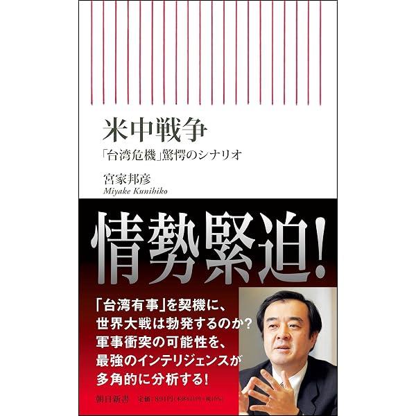 【中古】 中国人はなぜ世界中で嫌われてしまうのか/主婦の友社/宮家邦彦 Amazon.co.jp: 中国人はなぜ世界中で嫌われてしまうのか (JB PRESS新書