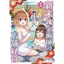 新米錬金術師の店舗経営 全6巻　レンタルDVD 91HOK2ubmoL.jpg