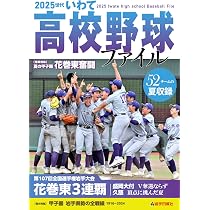 2025年版鹿児島県高校野球データブック | 南日本新聞社 |本 | 通販