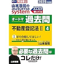 【全38冊】司法書士オートマテキスト&過去問題集セット 全38冊】司法書士オートマテキスト&過去問題集セット