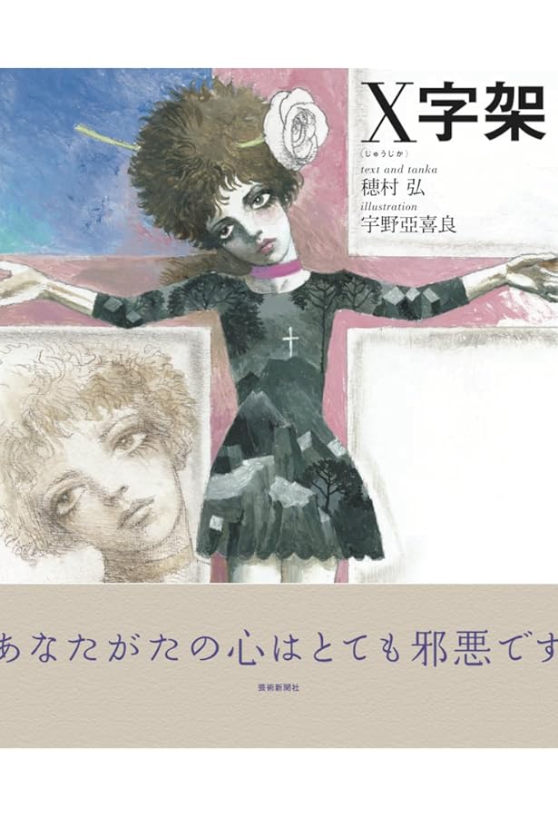 Amazon.co.jp: おおきなひとみ (とぴか) : 谷川俊太郎, 宇野亜喜良: 本