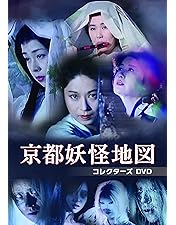 赤川次郎の幽霊シリーズ コレクターズDVD Amazon.co.jp: 赤川次郎の幽霊シリーズ コレクターズDVD ＜HDリ