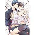 トモダチ・エンゲージ (Glanz BLcomics)