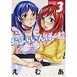 おふらいんげーむ3 (アクションコミックス)