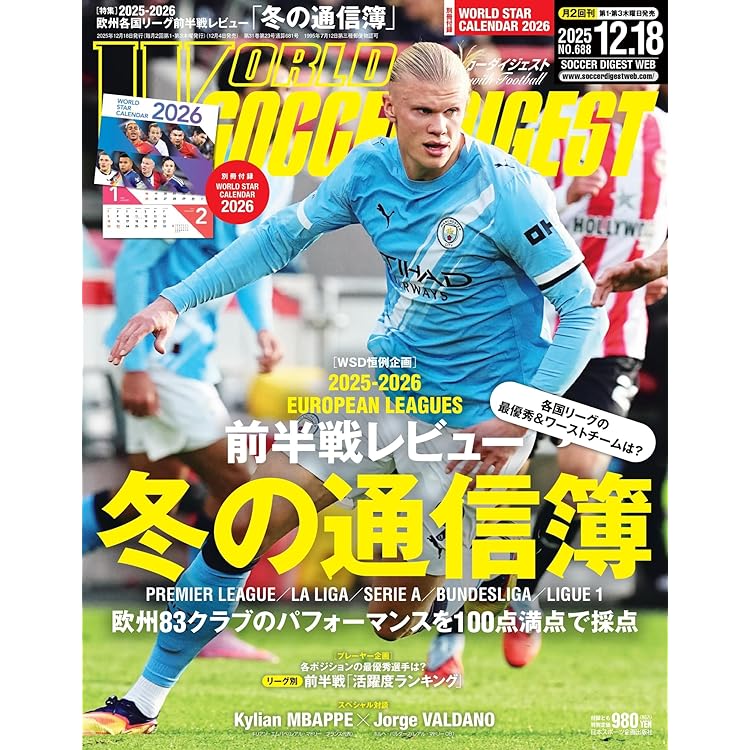 Amazon.co.jp: ワールドサッカーダイジェスト: [特集] W杯イヤーに大