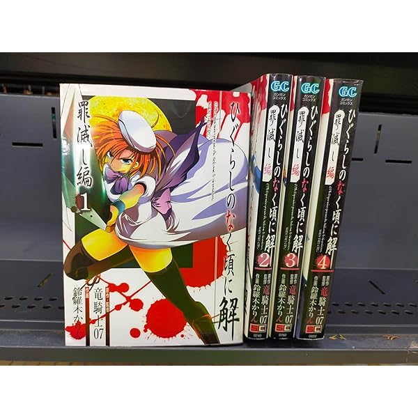 Amazon.co.jp: ひぐらしのなく頃に 新奇譚集(アンソロジー