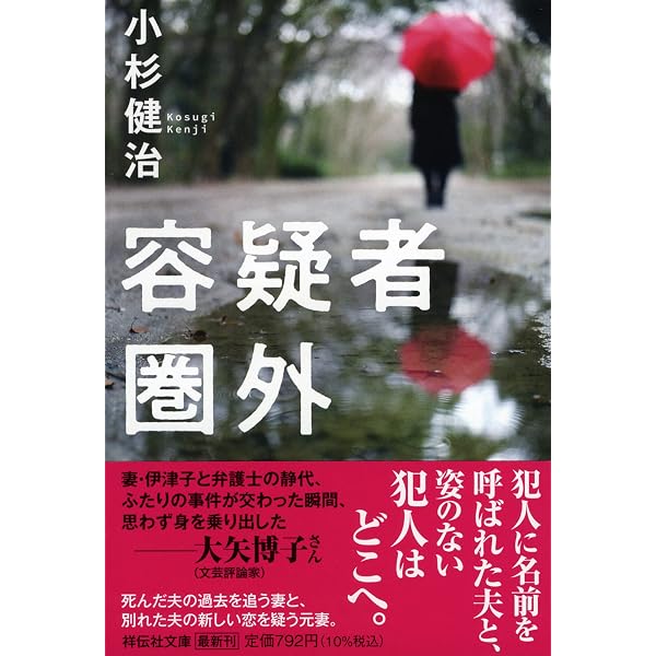 Amazon.co.jp: 殺意の川 (集英社文庫) : 小杉 健治: Japanese Books