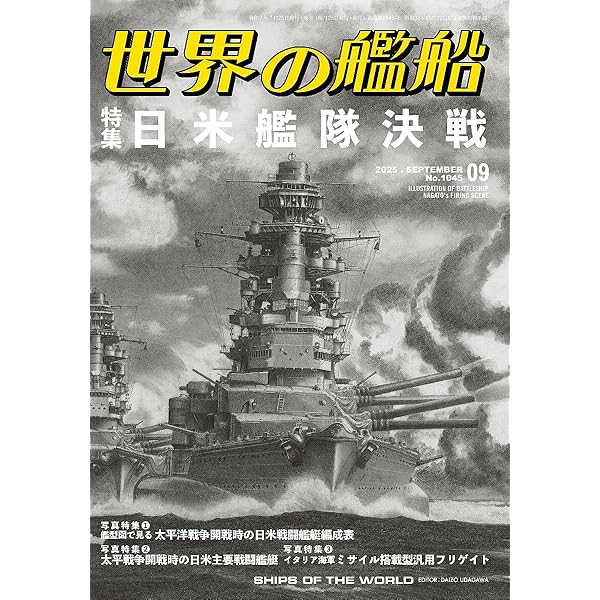 ■01)【同梱不可】世界の艦船 別冊・写真集・画集など 24冊+付録DVD 13枚 まとめ売り37点大量セット/船舶/海軍/クルーズ客船/海上自衛隊/B □01)【同梱不可】世界の艦船 別冊・写真集・画集など 24冊+付録