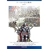 ドールハウス教本vol.8「ファンタジーRPG」