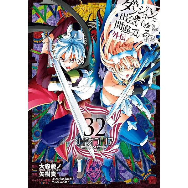 ダンジョンに出会いを求めるのは間違っているだろうか4コマ