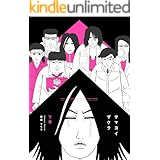 サマヨイザクラ下