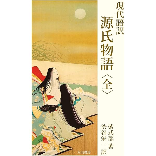 Amazon.co.jp: 源氏物語 全54帖収録 与謝野晶子訳版 電子書籍