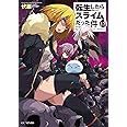 転生したらスライムだった件 13 (GCノベルズ)