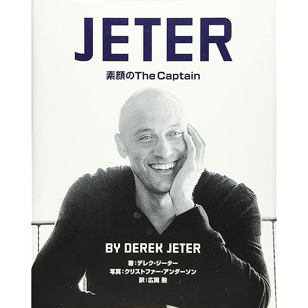 コア・フォー ニューヨーク・ヤンキース黄金時代、伝説の四人