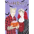 きのう何食べた？（２０） (モーニングコミックス)