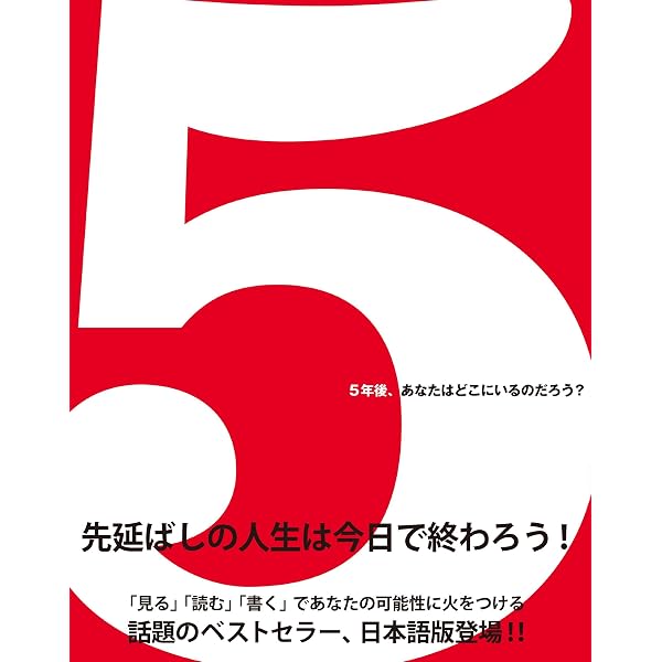 5つの未発表小説 CINQ CONTES 5 (ファイブ) 5年後、あなたはどこにいるのだろう? | ダン・ゼドラ