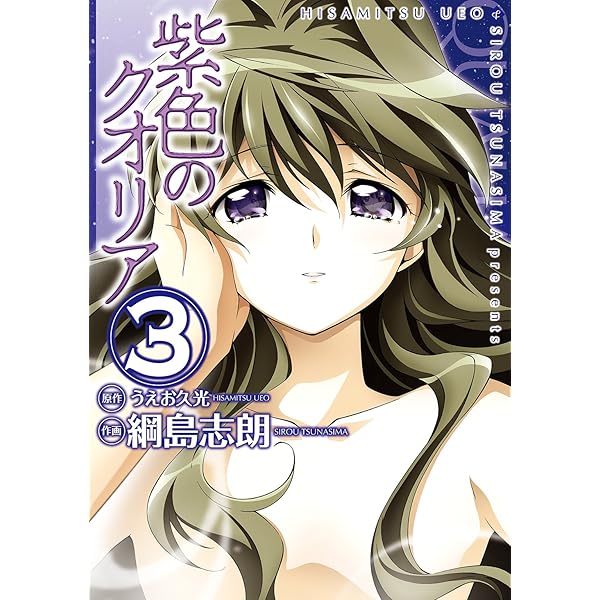 Amazon.co.jp: 紫色のクオリア(1) (電撃コミックス) 電子書籍: 綱島