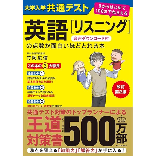改訂第2版 大学入学共通テスト 国語[現代文]の点数が面白いほどとれる