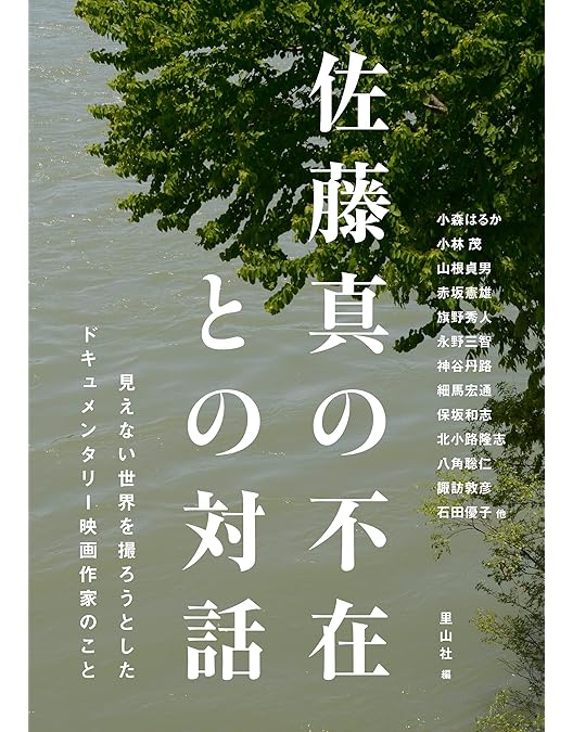 Amazon.co.jp: 佐藤真 映画の仕事 [DVD] : DVD