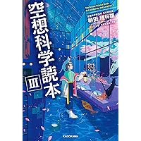 進撃の巨人 空想科学読本 | 柳田 理科雄 |本 | 通販 | Amazon