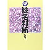 姓名判断
