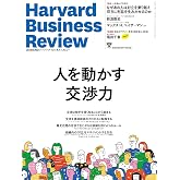 DIAMONDハーバード・ビジネス・レビュー 2025年 6月号 特集「人を動かす交渉力」[雑誌]