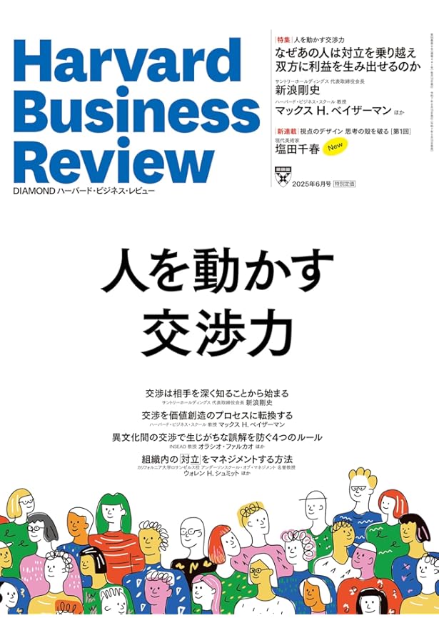 DIAMONDハーバード・ビジネス・レビュー 2024年12月号 特集「チームの