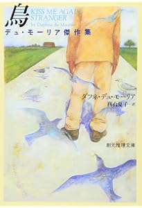 レベッカ （上） (新潮文庫) | ダフネ・デュ・モーリア, 茅野 美ど里