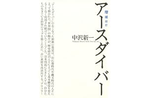 増補改訂　アースダイバー