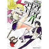 武装少女マキャヴェリズム(4) (角川コミックス・エース)