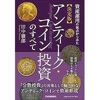 海外富裕層がやっている 