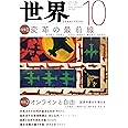 世界 2022年10月号