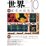 世界 2022年10月号