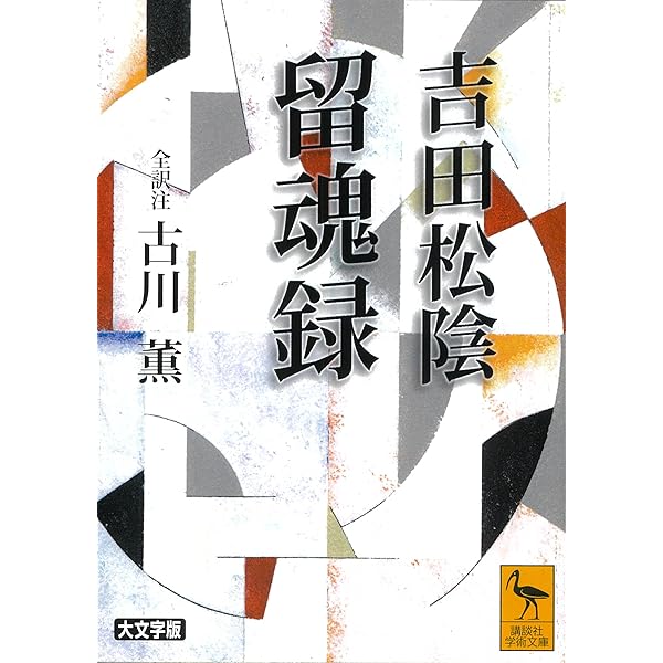 吉田松陰全集　全12巻　　岩波書店 Amazon.co.jp: 吉田松陰全集 全12巻揃 岩波書店 山口懸教育會 松下村塾