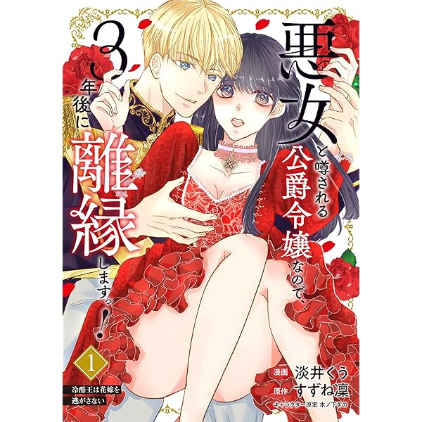 Amazon.co.jp: 堅物軍人の良縁 さっさと子作りを終えて離婚したいのに