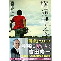 Amazon.co.jp: 初恋温泉 (集英社文庫) : 吉田 修一: 本